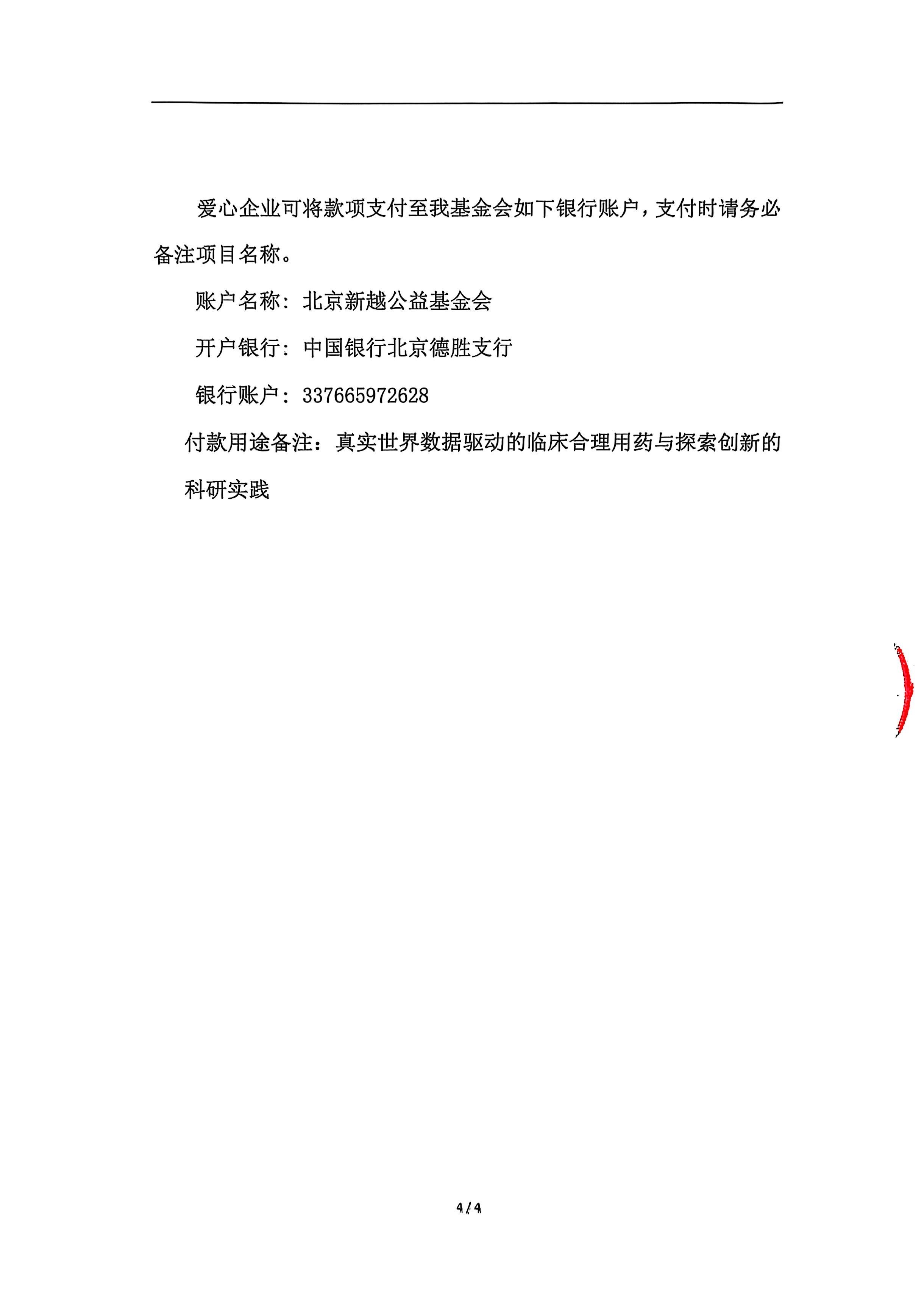 真实世界数据驱动的临床合理用药与探索创新的科研实践支持函_页面_4.jpg